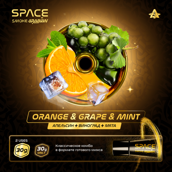 Паста Space Smoke ARABIAN Orange grape & mint (Апельсин виноград & мята) 30 гр в Краснодаре