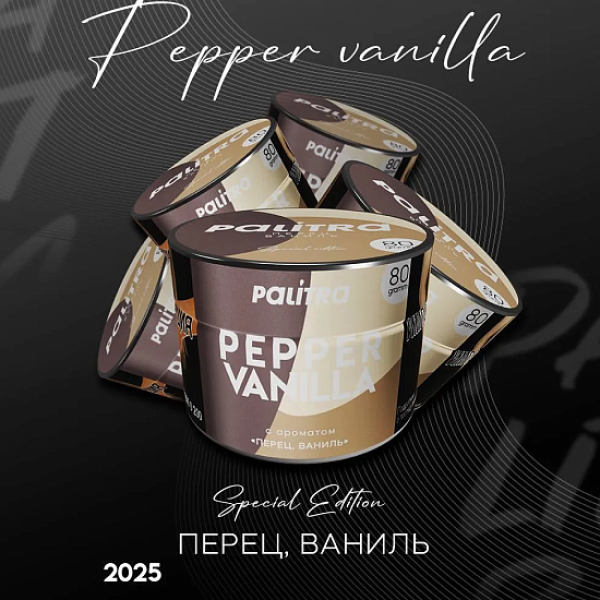 Табак Palitra Pepper Vanilla Перец Ваниль 80 грамм в Краснодаре