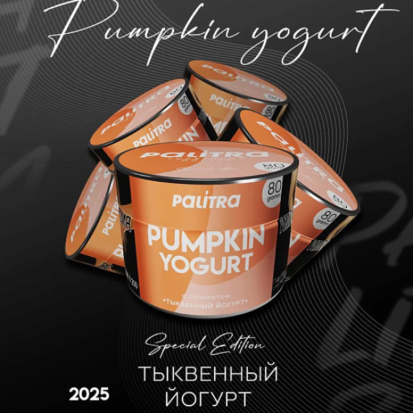 Табак Palitra Pumpkin Yogurt Тыквенный Йогурт 80 грамм в Краснодаре