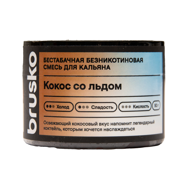 Бестабачная смесь Brusko Кокос Со   Льдом 50 грамм в Краснодаре