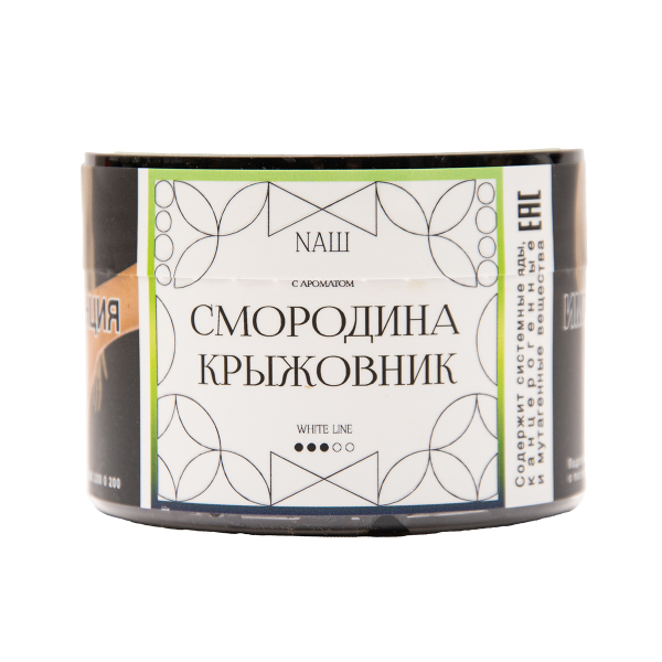 Табак NАШ White Смородина Крыжовник 40 грамм в Краснодаре