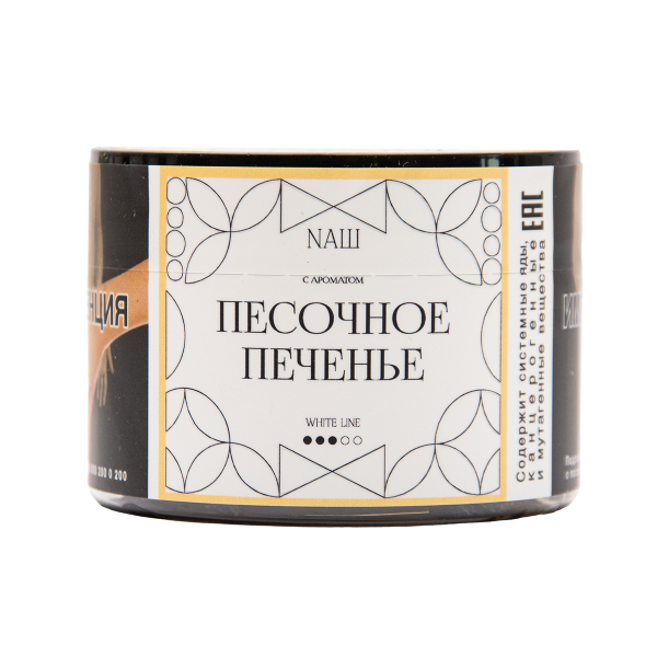 Табак NАШ White Песочное Печенье 40 грамм в Краснодаре