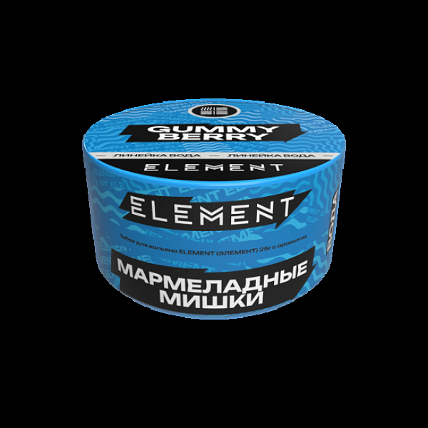 Табак Element Вода Gummy Berry New 25 грамм в Краснодаре