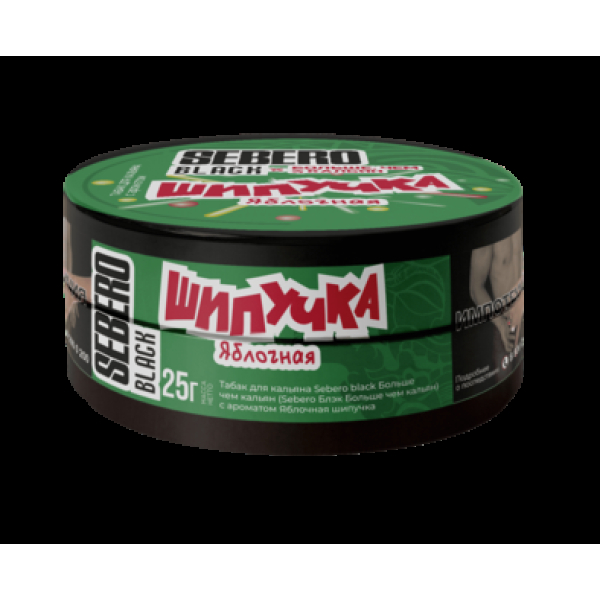 Табак Sebero Black Яблочная Шипучка 25 грамм в Краснодаре