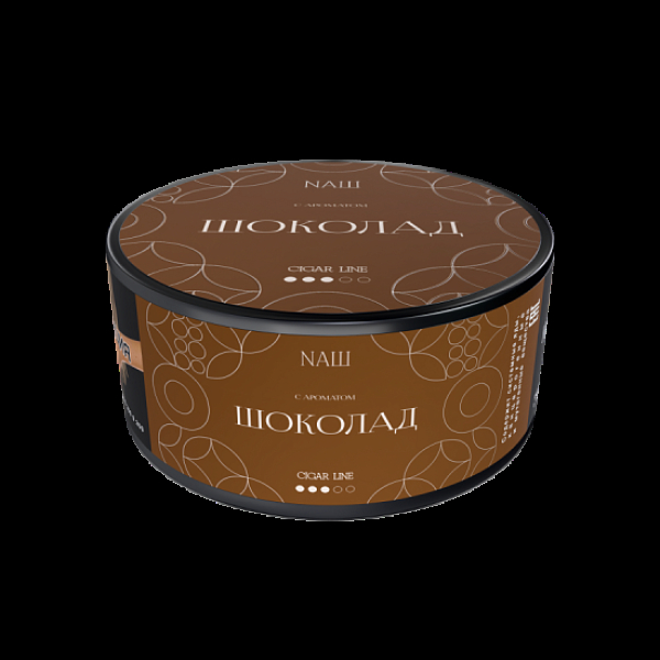 Табак Nаш Cigar Шоколад 120 грамм в Краснодаре